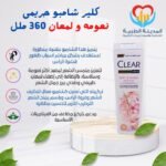 كلير شامبو حريمى نعومه و لمعان 360 ملل