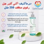 ديرماكتيف اكتي كلير جل رغوى منظف 250 ملل