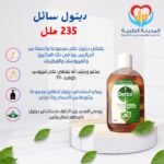 ديتول سائل مطهر 235 ملل