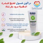 دراكون غسول تفتيح للبشرة الدهنية مزود بفرشاة