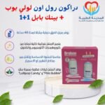 دراكون رول اون لولى بوب + بينك بابل 1+1