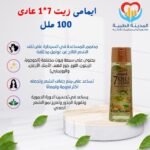 ايمامى زيت 7*1 عادى 100 ملل