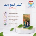 ايمامى كيش كينج زيت ضد التساقط 50 م