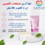 ايفا كريم تشققات الكعبين ان ذا كلاودز 60 ملل