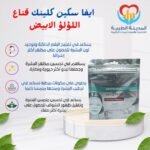 ايفا سكين كلينك قناع اللؤلؤ الابيض