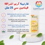 غارنيية كريم اشراقة فيتامين سي 25 ملل