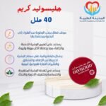 جليسوليد كريم 40 ملل