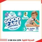 حفاضات اطفال جود كير م 5