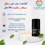 كولاجرا رول اون رجالى سيلفر سكينت 60 ملل