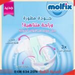 ⁦حفاضات مولفيكس م 5 بانتيس⁩ - الصورة ⁦2⁩