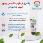 بالمرز ترطيب للشعر بجوز الهند 50 جرام