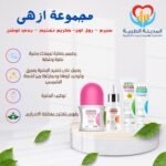 بوكس ازهى (سيرم - رول اون-كريم تفتيح - بدي لوشن)