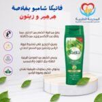 فاتيكا شامبو بخلاصة الجرجير و الزيتون