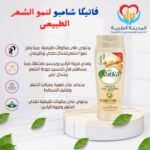 فاتيكا شامبو لنمو الشعر الطبيعى