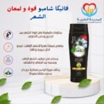 فاتيكا شامبو قوة و لمعان للشعر