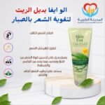 الو ايفا بديل الزيت لتقوية الشعر بالصبار