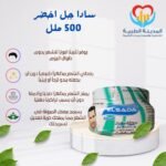 سادا جل اخضر 500 ملل