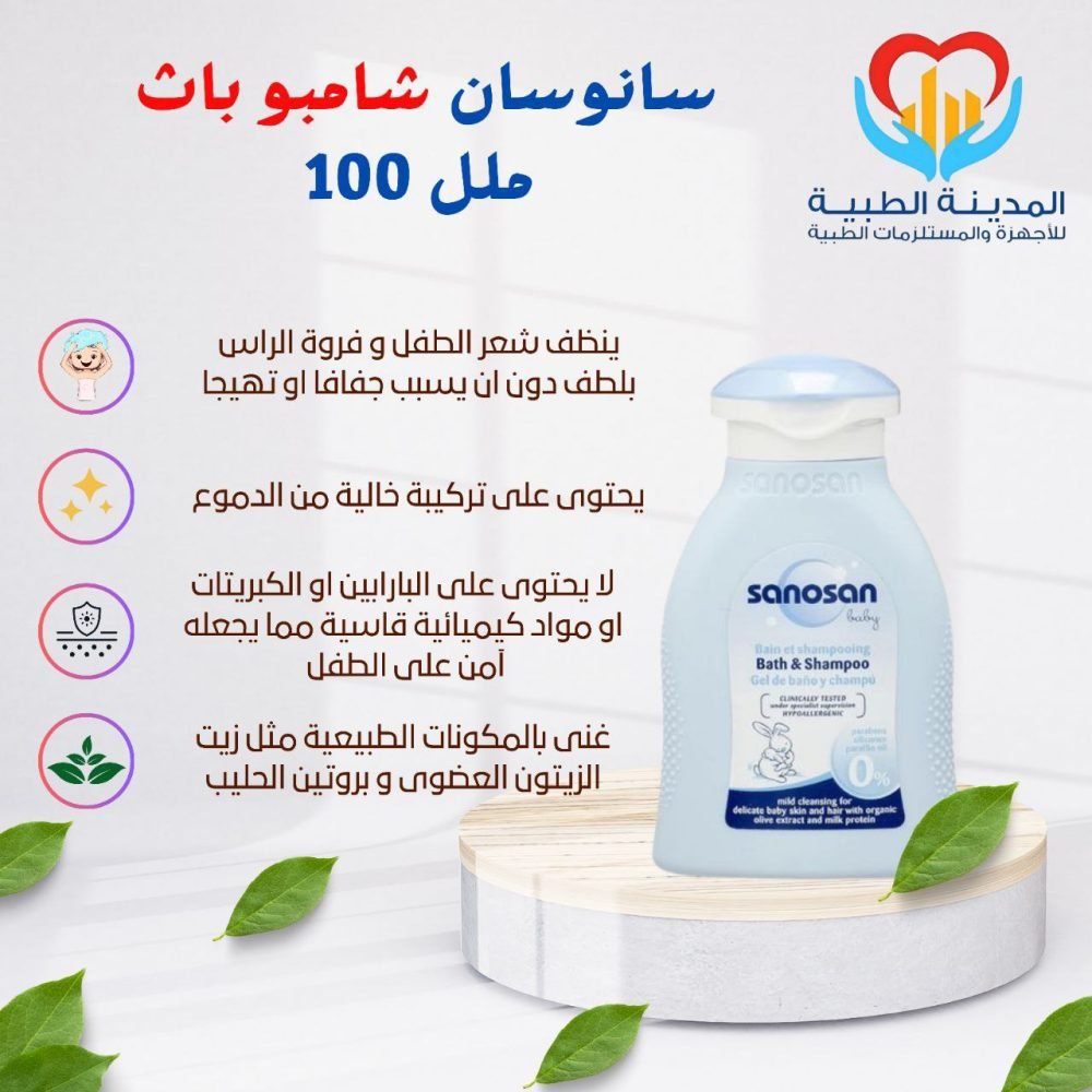 sanosan-shampoo-bath.jpg سانوسان شامبو باث - الصورة 1
