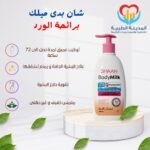 شان بدى ميلك برائحة الورد 300 ملل