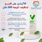 فاكيشن جل هيدرو لتنظيف الوجه 200 ملل