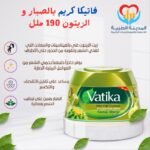 كريم فاتيكا بالصبار و الزيتون 190جرام