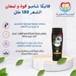 فاتيكا شامبو بالحباء السوداء 180 ملل