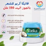 كريم فاتيكا بجوز الهند 190جرام