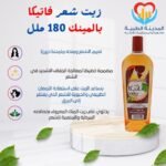 زيت شعر فاتيكا بالمينك 180 ملل