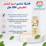 فاتيكا شامبو لنمو الشعر الطبيعى 180 ملل