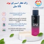 زاك عطر اسبراى بولد 175 ملل